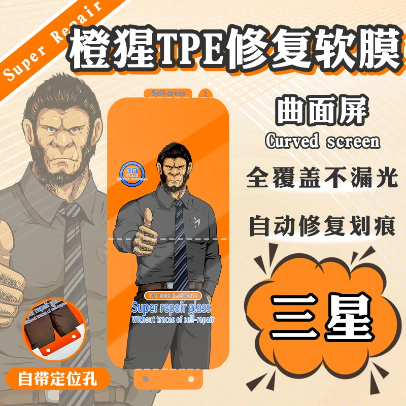 橙猩水凝膜适用三星S24Ultra高清S23U曲面屏S22U纳米修复手机贴膜