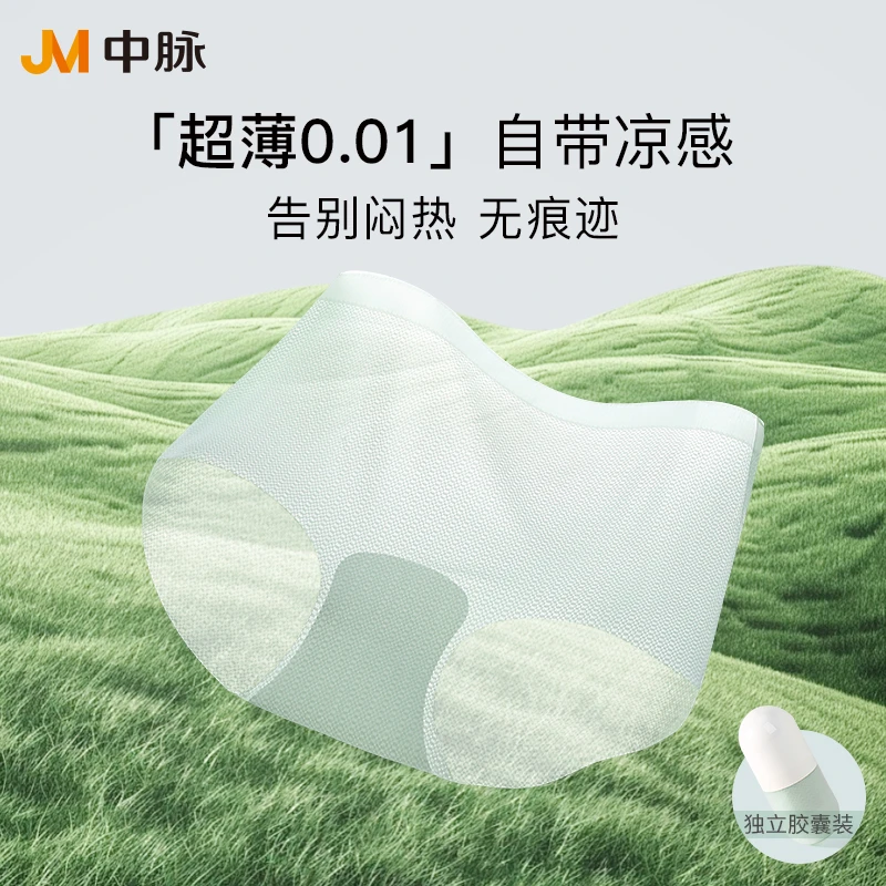 JM/中脉0感自由飘飞女士内裤7A抑菌面料无痕超薄网孔舒适透气9576
