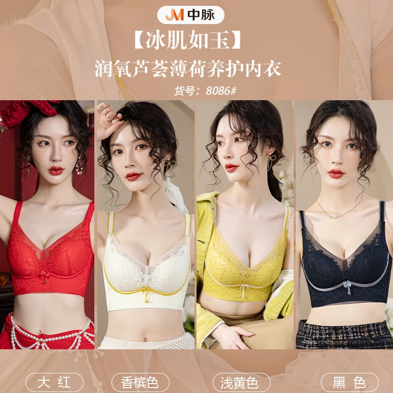 JM/中脉冰肌如玉润芦荟薄荷养护文胸小胸聚拢舒适蕾丝内衣8086#