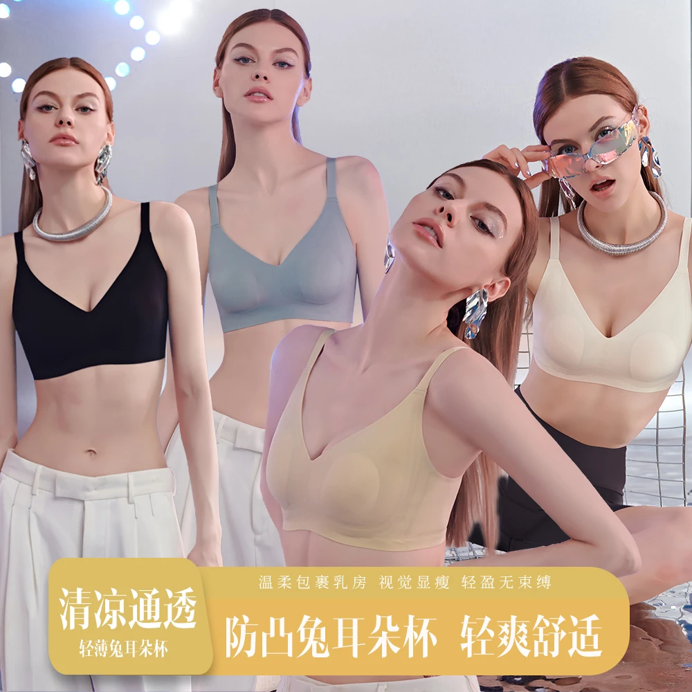 JM/中脉夏季无痕裸感防滑文胸无束缚液态兔耳朵提拉女士内衣9122