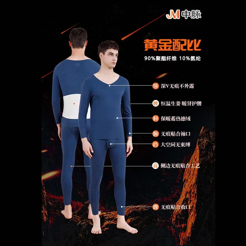 JM/中脉秋冬男士无痕加厚圆领打底修身德绒保暖内衣套装男3302#