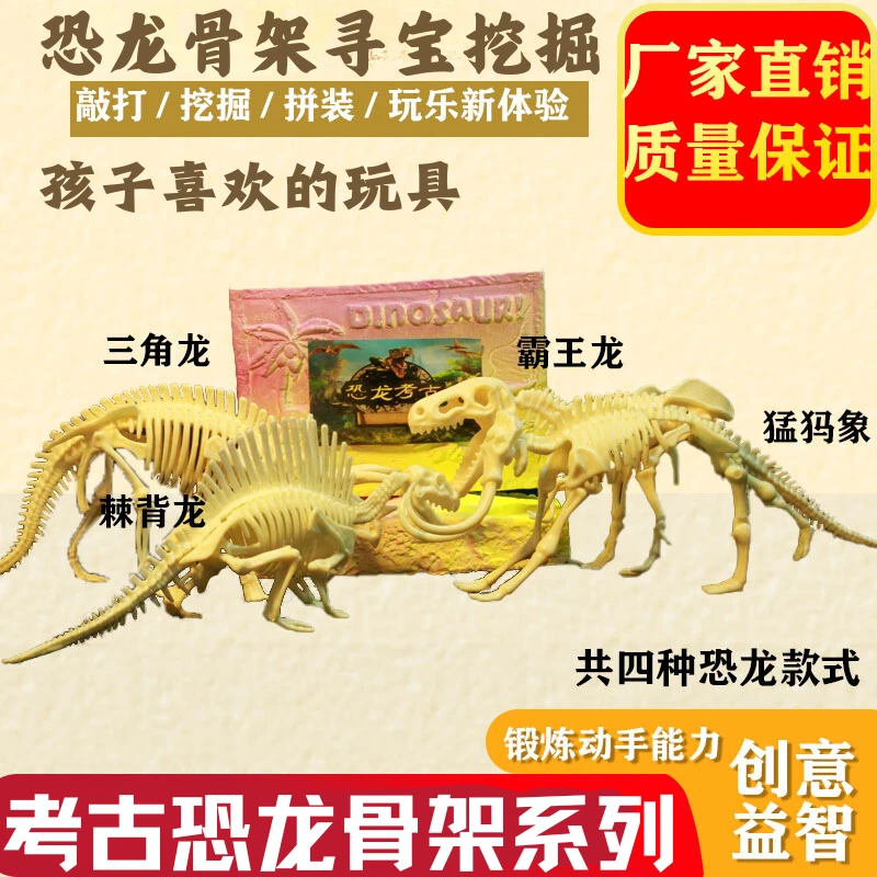 挖宝恐龙化石骨架考古挖掘玩具厂家直销 纯手工DIY动手体验敲敲乐