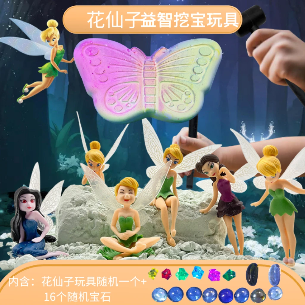 蝴蝶花仙子手办款石膏挖掘寻宝玩具 手工DIY孩子体验挖宝公仔礼物
