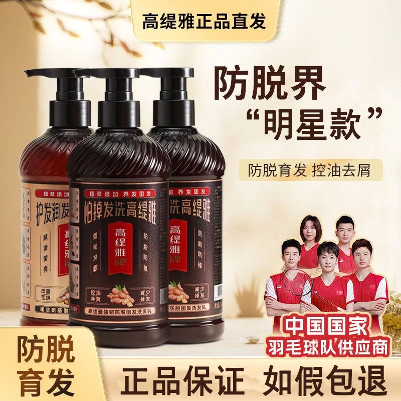 杨丽萍款高提雅老姜王生姜防脱固发洗发水控油蓬松养发去屑洗发乳