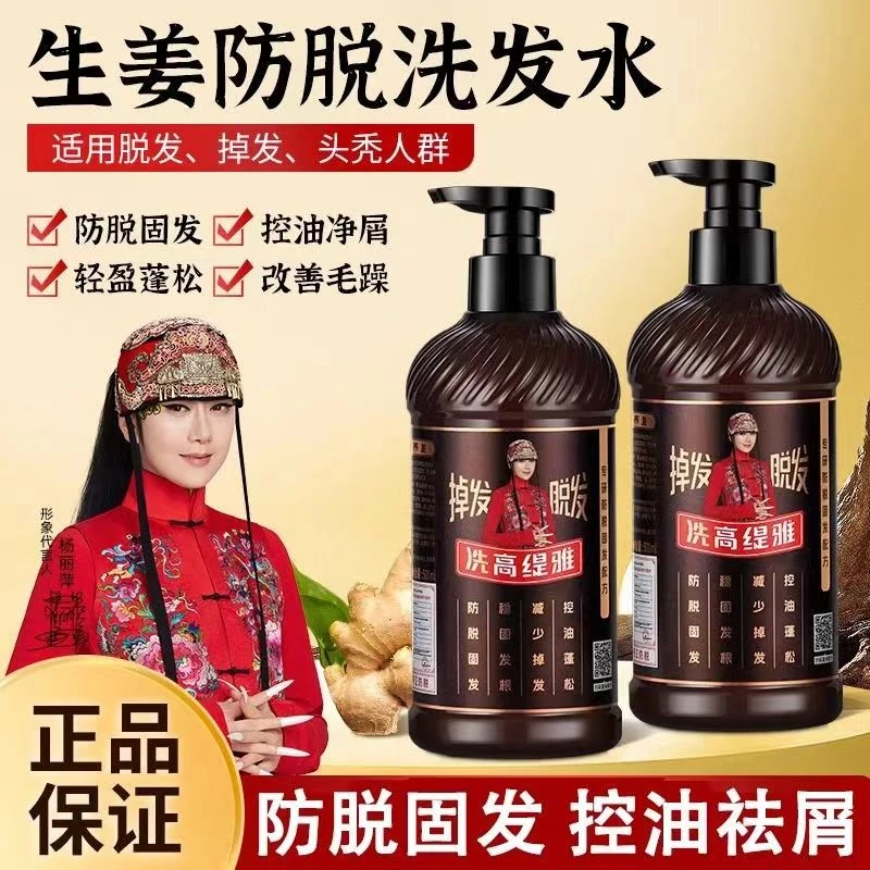 杨丽萍推荐高提雅防脱固发洗发水老姜王防脱控油去屑止痒洗发露