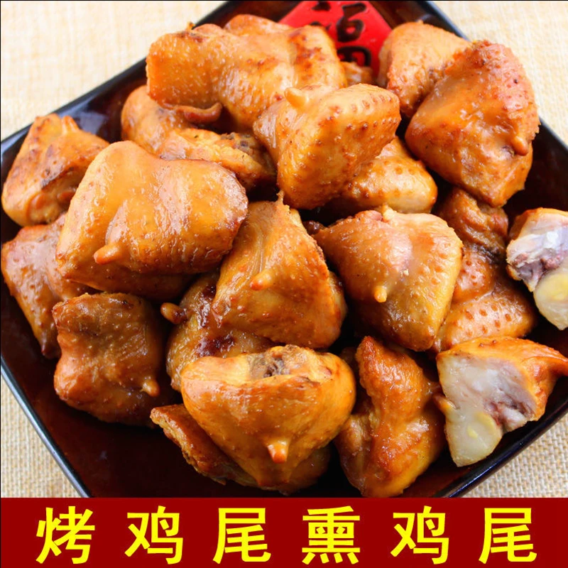 熏烤鸡尾特色鸡杂凤尾下酒零食熟食肉类开袋即食充饥上班夜宵零食
