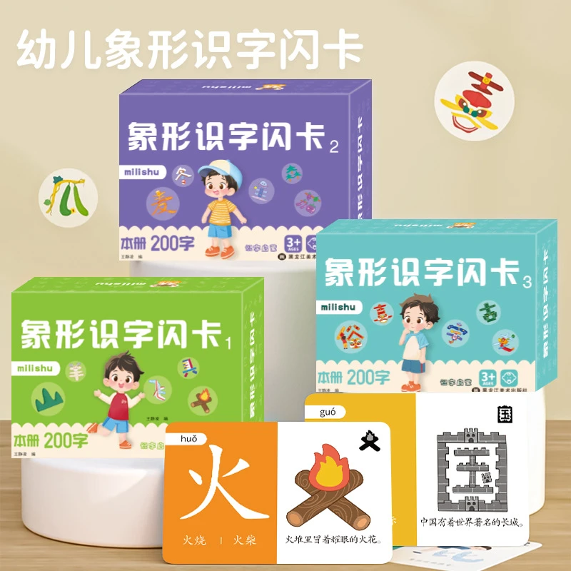 新版象形识字卡3-6岁儿童早教启蒙认汉字卡片基础生字卡早教闪卡