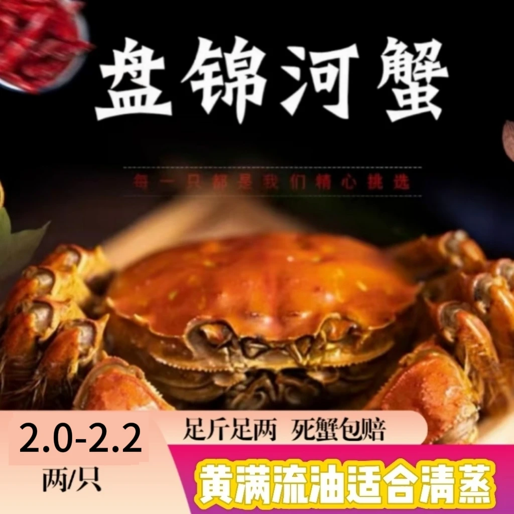 【活蟹】盘锦河蟹规格公蟹2.2-2.0两/只，母蟹1.6-1.4两/只，公母混发
