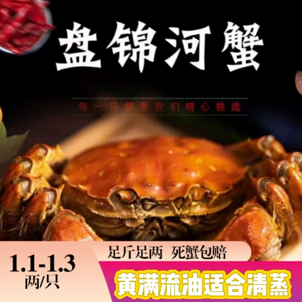 盘锦河蟹，规格1.1-1.3两，公蟹，16只再送6只到手22只，全程顺丰包邮