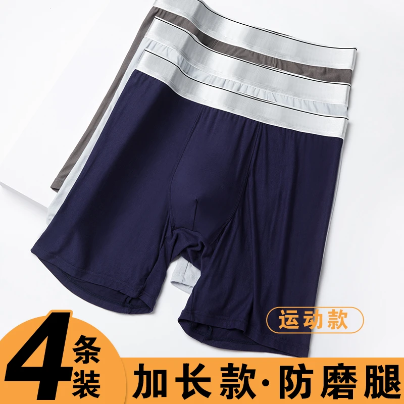 科将防磨腿内裤男士莫代尔100%纯棉裆运动跑步加大码加长款四角裤