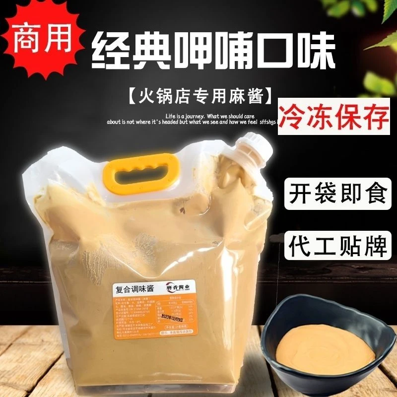 呷浦火锅店同款麻酱蘸料火锅店专用芝麻酱花生酱餐饮商用大包装