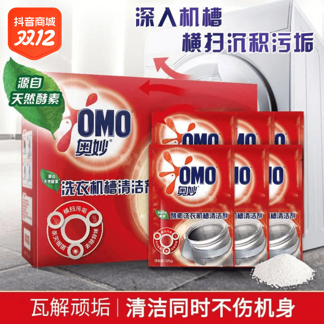 奥妙洗衣机槽清洗剂去污渍家用滚筒式波轮除菌除垢非泡腾片酵素