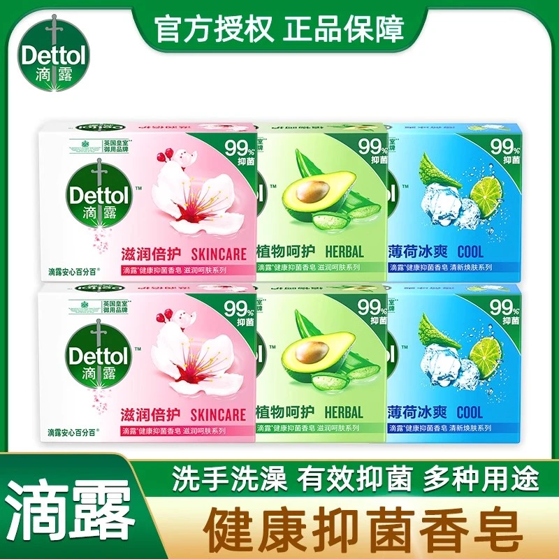 【20块装】滴露正品抑菌香皂滋润沐浴清洗洁面保湿洗脸自然清香105g