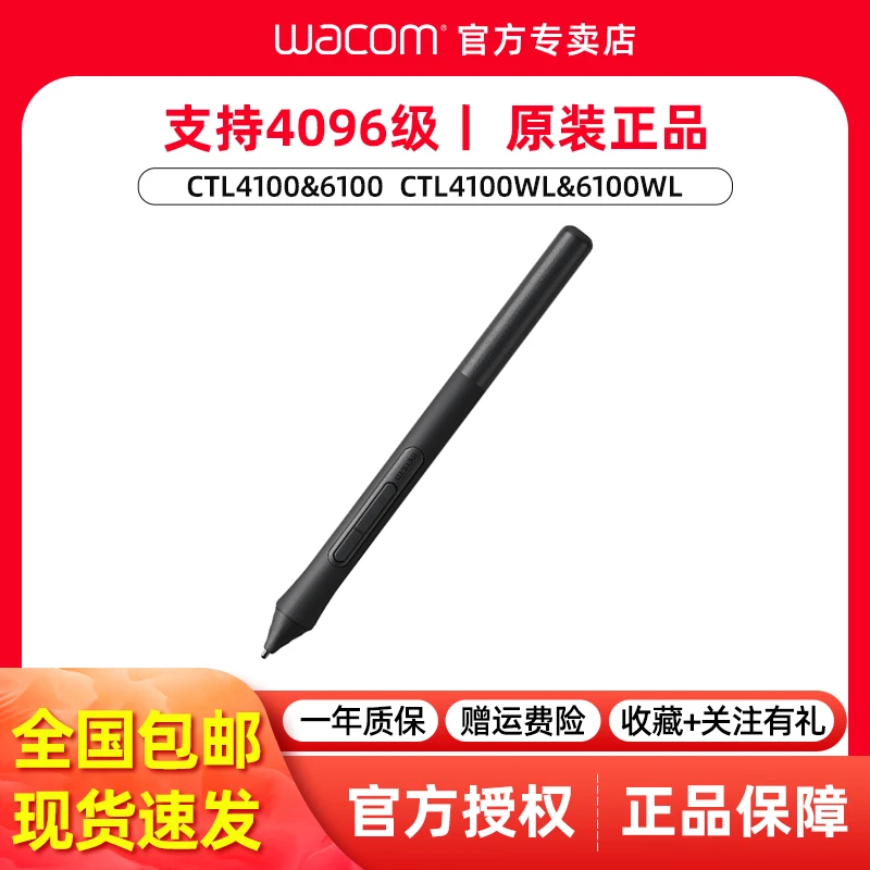 Wacom CTL4100/6100标配笔LP1100压感笔 支持4096级压感的数位板