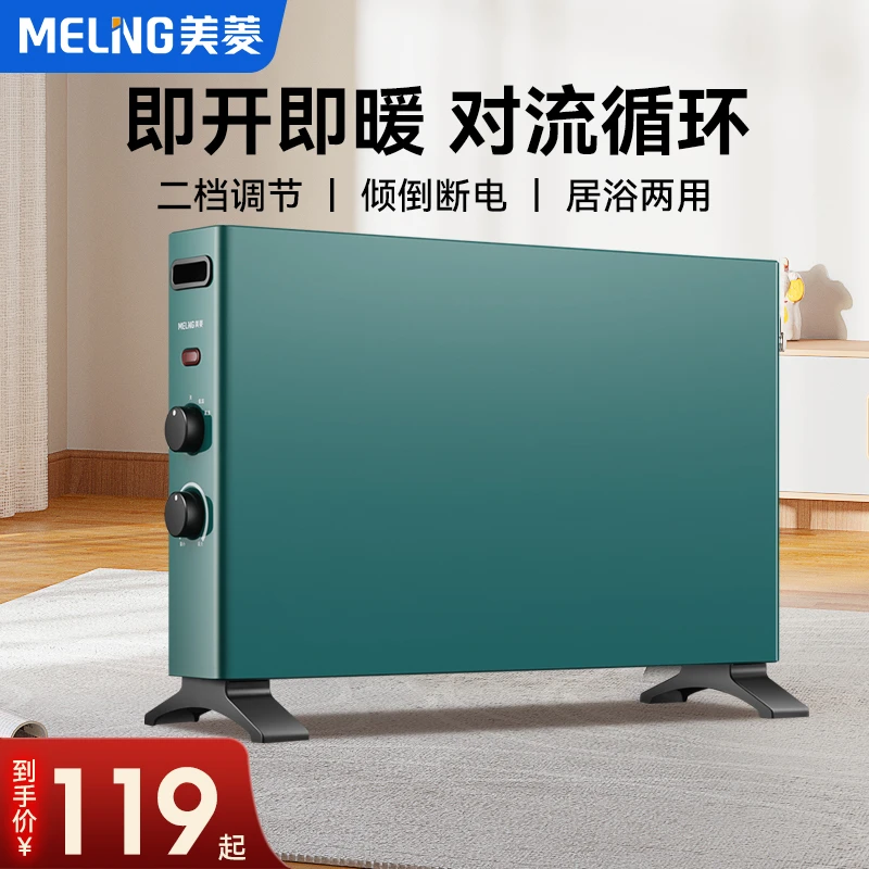 MELNG/美菱电暖气取暖器家用节能速热恒温宿舍小型静音办公室暖炉