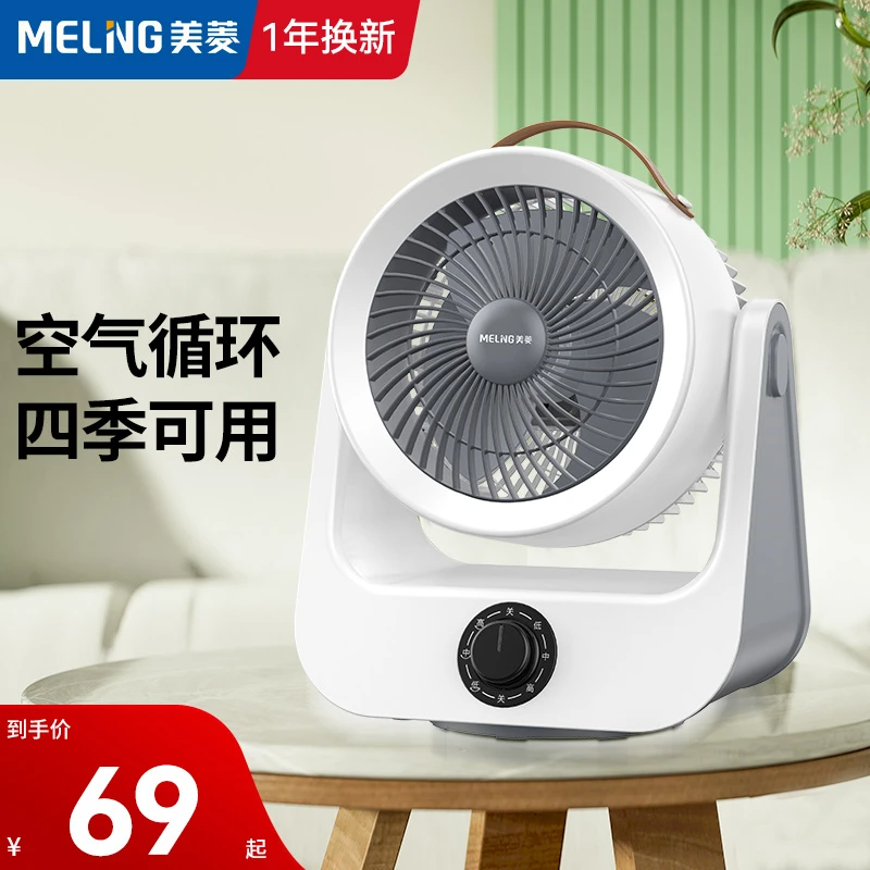 MELNG/美菱空气循环扇台式电风扇家用电扇学生涡轮宿舍小型台扇