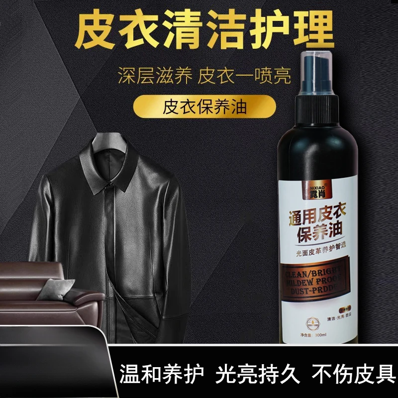 皮衣保养油皮衣皮具免洗养护上色清洁300ML大瓶装
