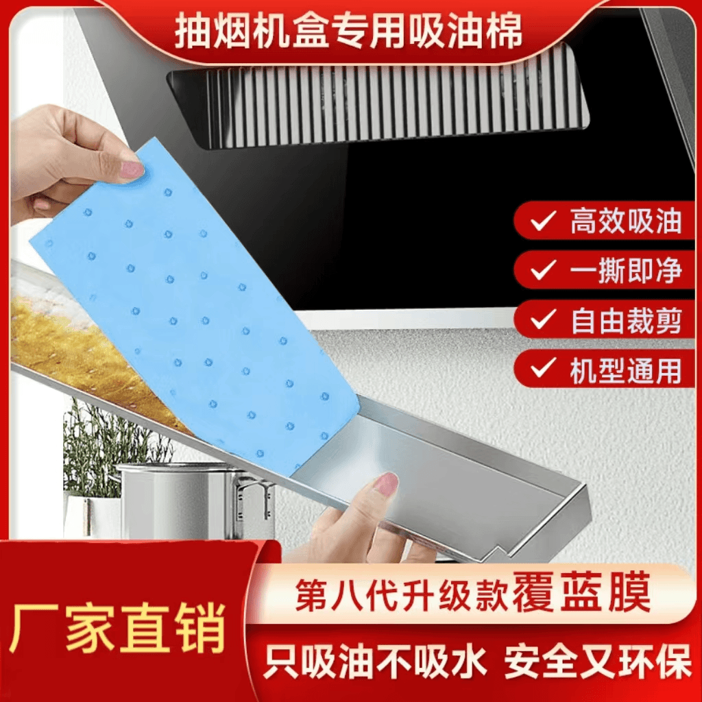 蓝膜油烟机吸油棉接油槽吸油纸厨房家用侧吸式油盒过滤网可裁剪