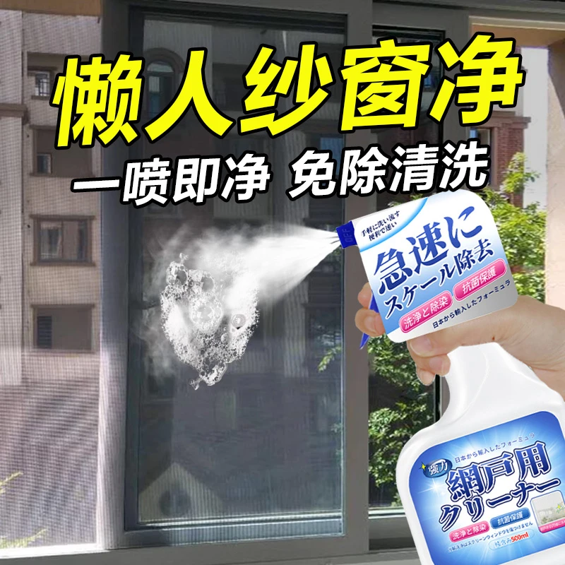 纱窗清洁剂免拆洗家用金刚网洗纱窗清洁神器强去污泡泡清洗剂专用