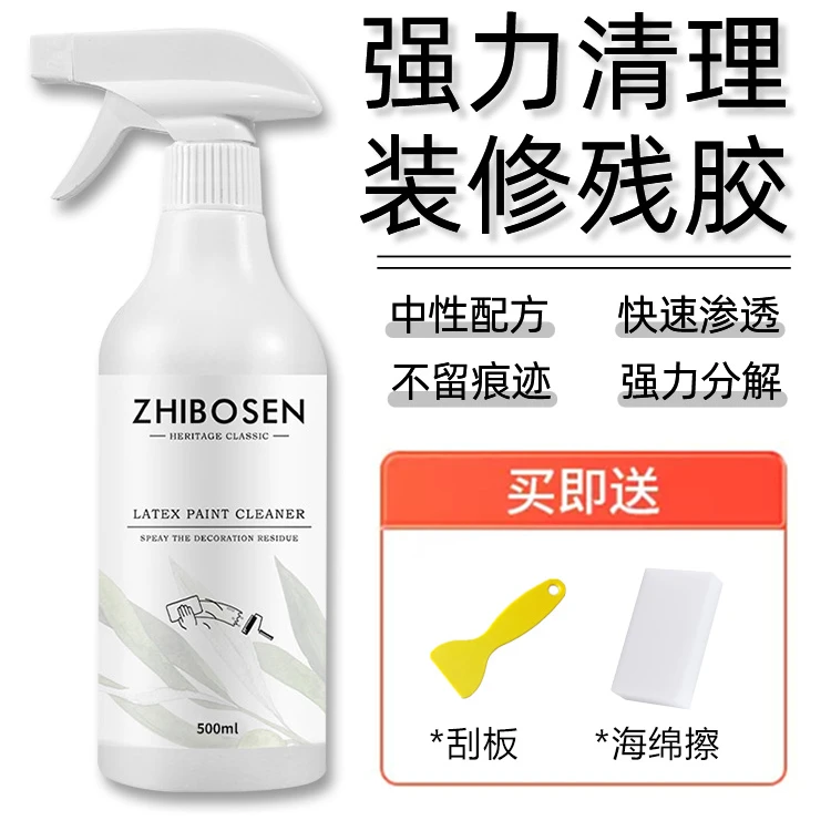 乳胶漆专用清洁剂新房装修瓷砖腻子粉去除蜡涂料开荒保洁家用神器
