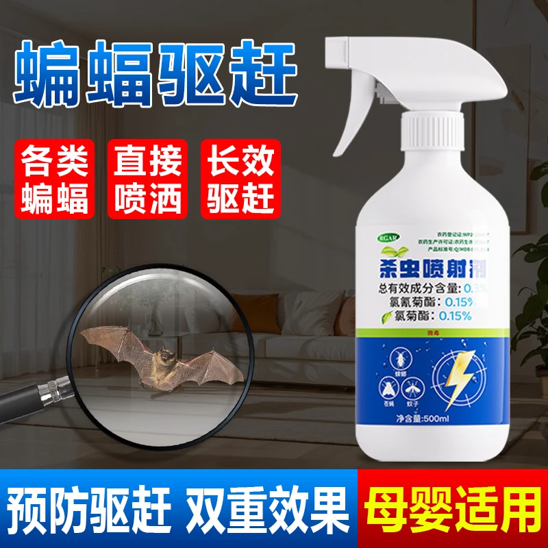 蝙蝠药驱防蝙蝠神器喷雾室内家用逐除蝙蝠怎么驱赶最有效的方法