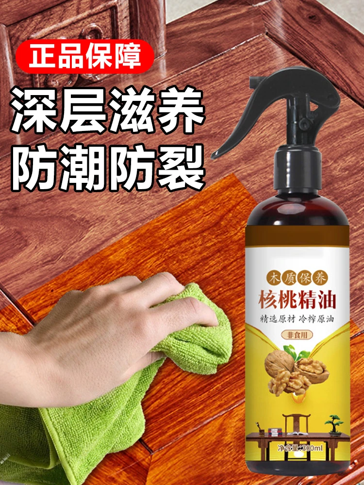 核桃精油红木实木家具保养油木质地板清洁养护文玩红木地板上色油