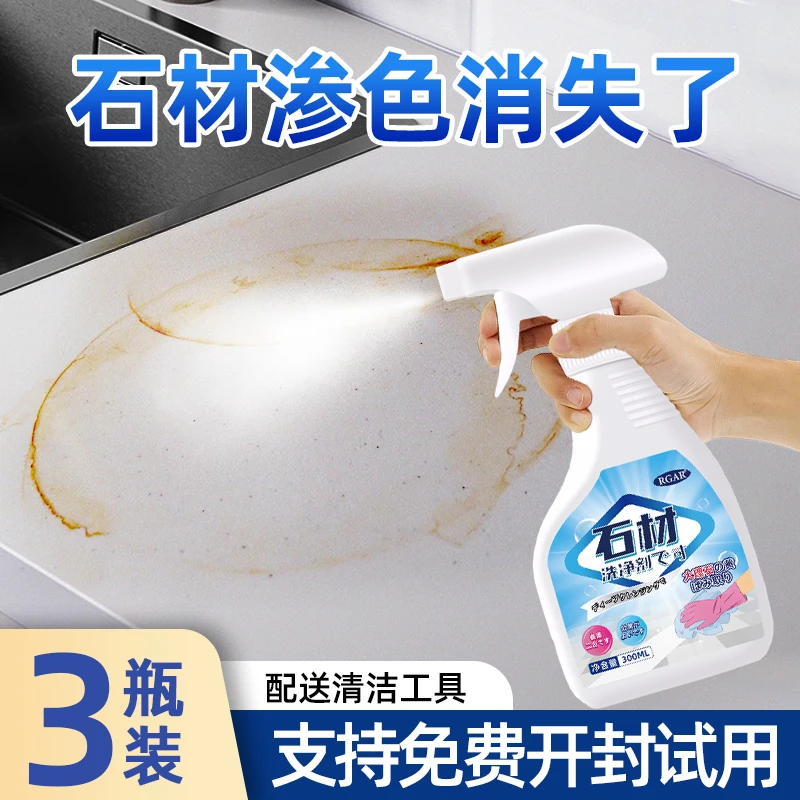 厨房石英石材台面清洗剂深层渗透强力去污黄人造渗色大理石清洁剂