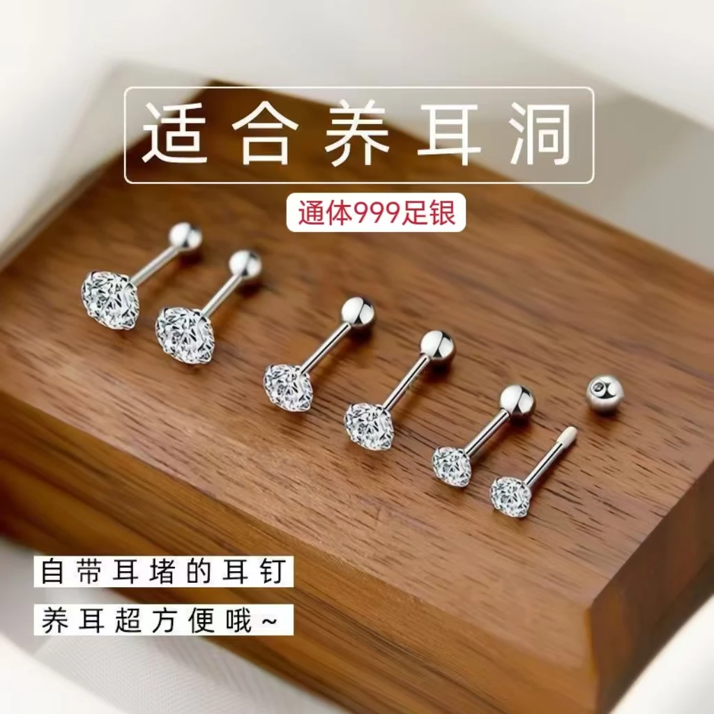 足银耳饰 999纯银耳钉女养耳洞耳骨钉高级感耳蜗钉高颜值免摘耳环