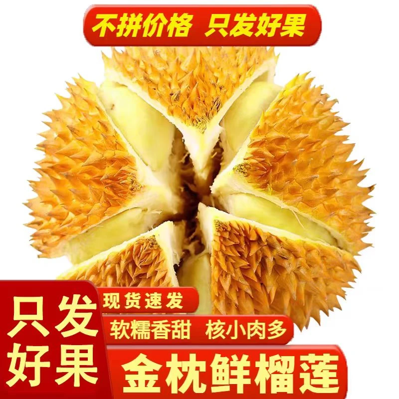 AA级泰国金枕榴莲顺丰包邮新鲜带壳发货正宗进口金枕头坏果包赔