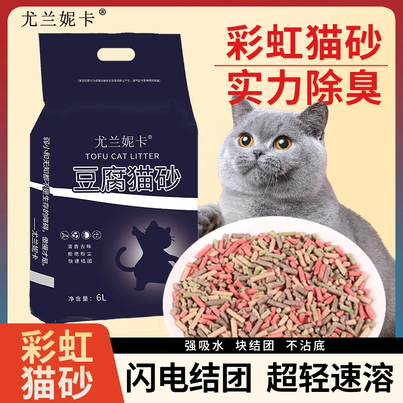 彩虹猫砂纯豆腐高分子活性炭绿茶宠物猫咪猫狗砂除臭无尘抑菌去味