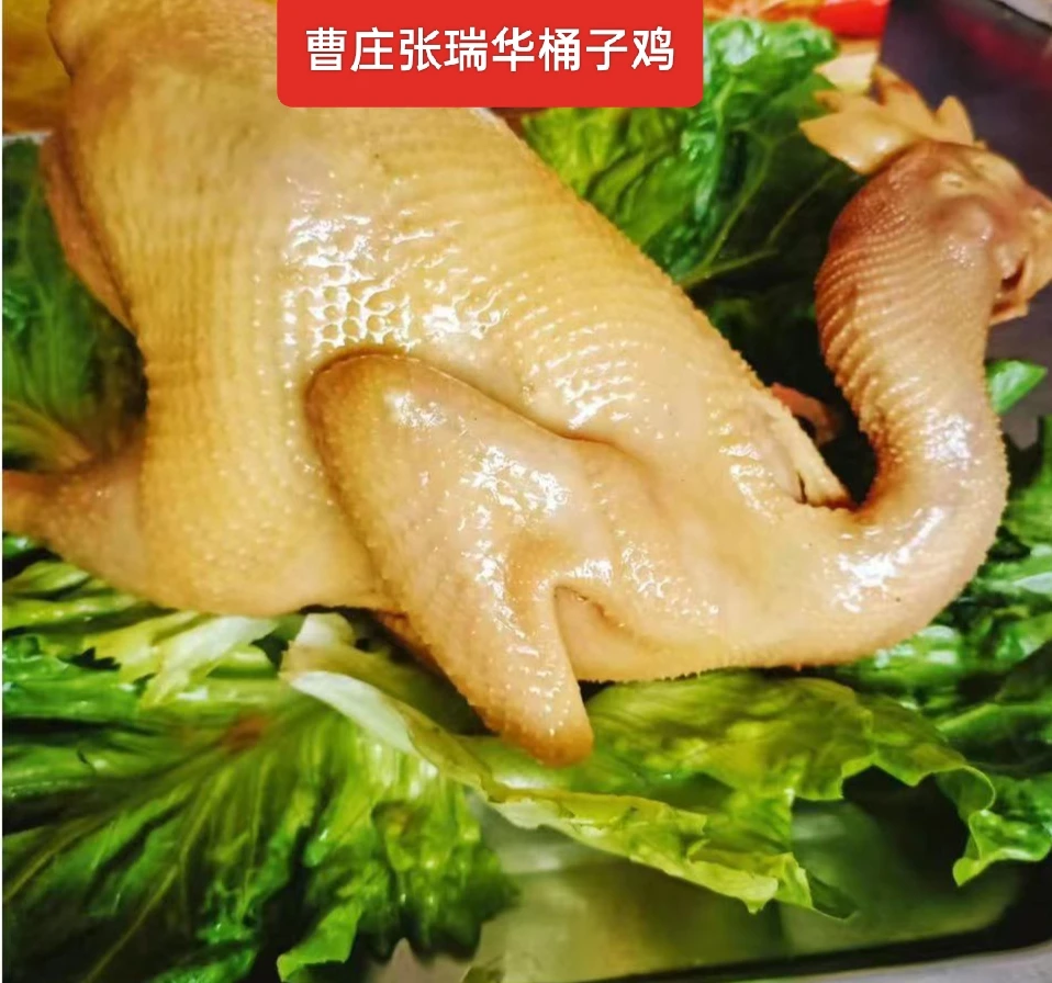 曹庄张瑞华桶子鸡真空熟食整只1100 g包邮鲜香