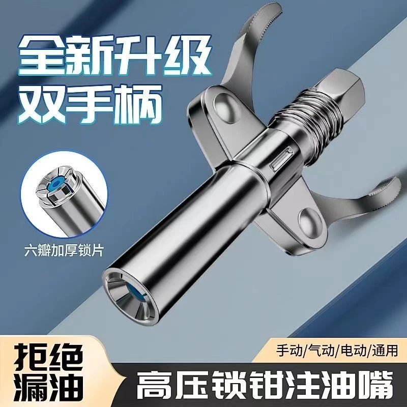 锁钳式高压黄油嘴头新款式黄油枪头扣式黄油枪嘴手动高压注油嘴