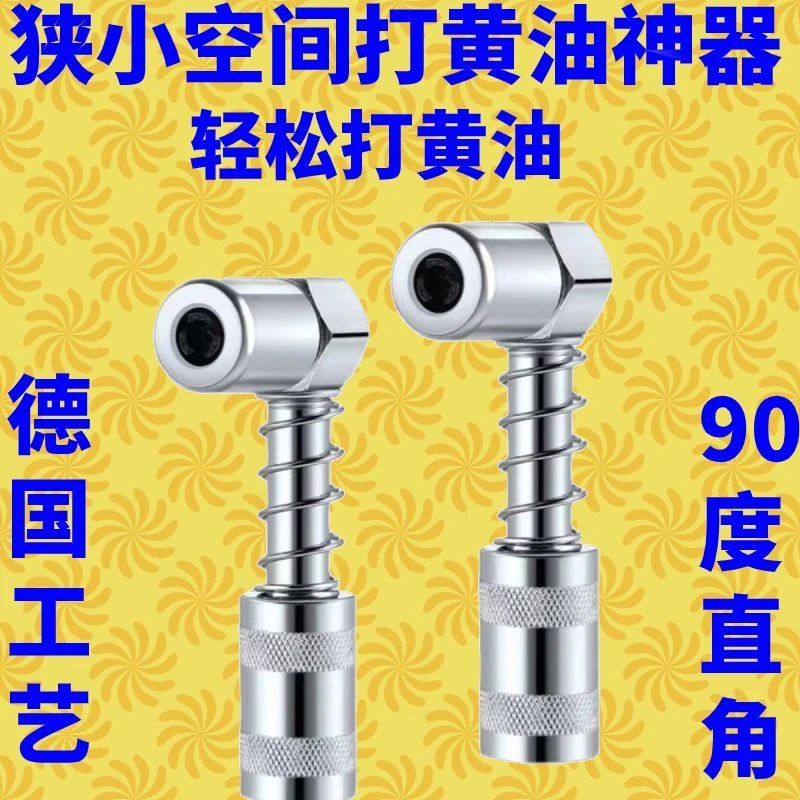 90度狭小打神器枪头润滑工具配件合直角连接适配器连接器手动