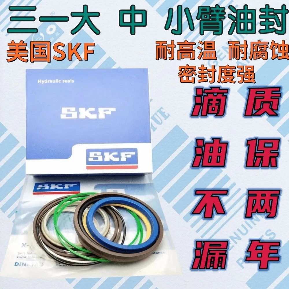 挖掘机三一55 60 75 135 205 215 235大臂中臂小臂油缸油封修理包
