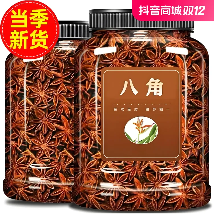 【当季新货】香味浓郁广西八角大香料大红八角调料干净无杂粒大饱满