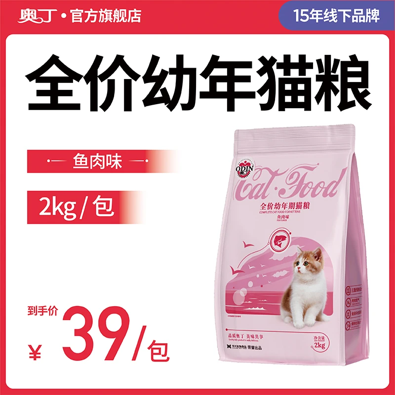 odin/奥丁幼猫专用猫粮发腮英短布偶蓝猫奶糕粮深海鱼猫饭猫粮4斤
