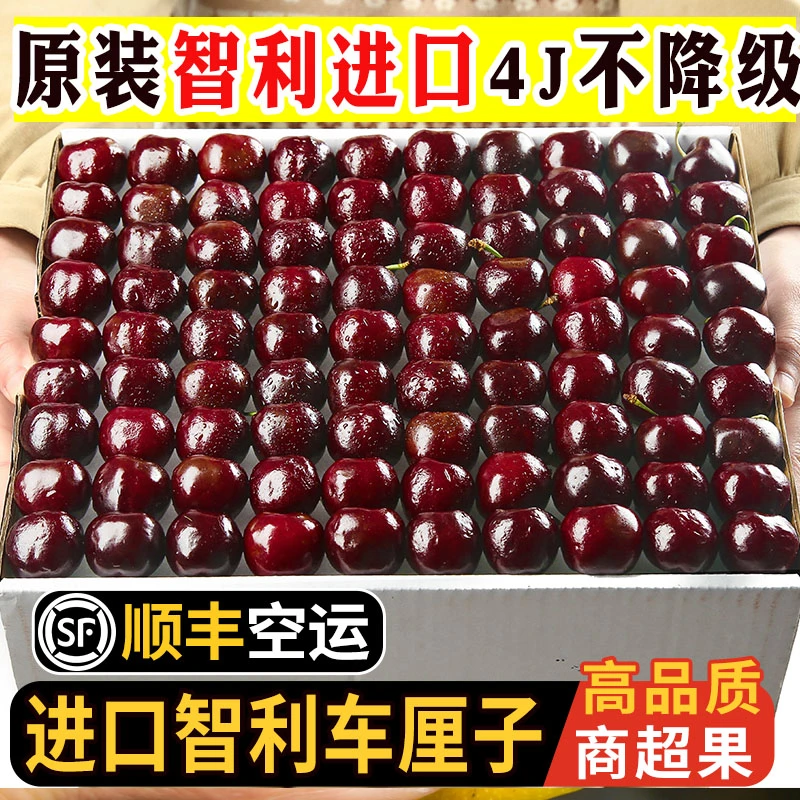 J-5JD车厘子拉宾斯智利进口樱桃水果顺丰海运礼盒原箱内附果径卡