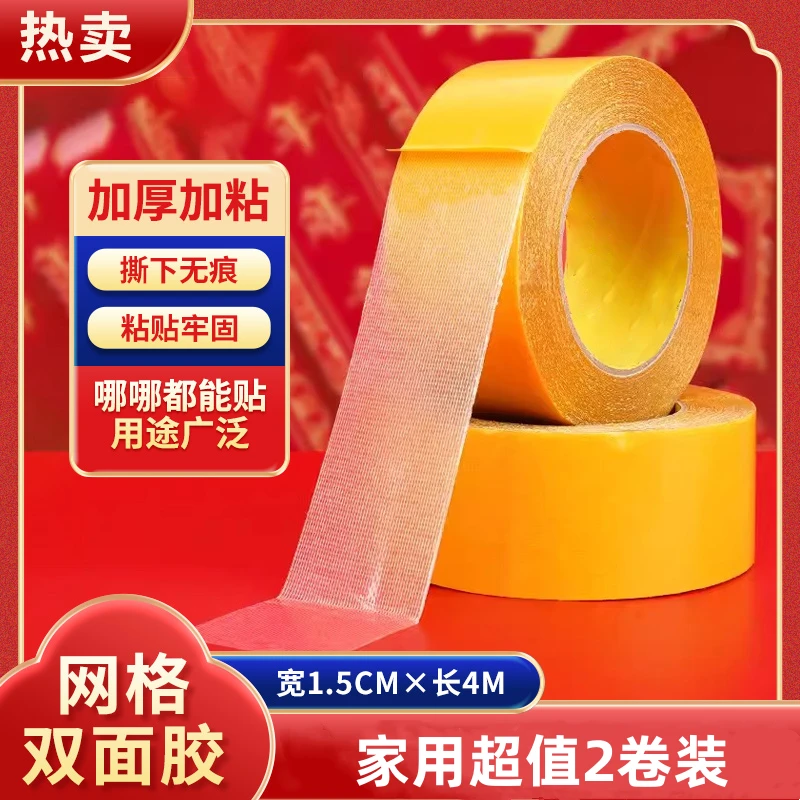 双面胶婚庆专用胶带 纤维网格双面背胶MF6
