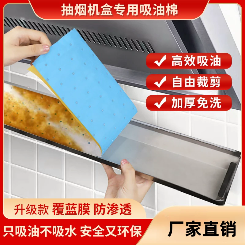 吸油棉条抽油烟机通用油槽吸油纸加厚隔离油污垫纸烟机吸油棉C88