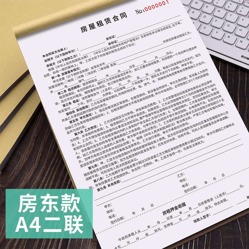 【2024新版 房屋租赁合同】出租房合同房东中介租赁协议复写本Y66
