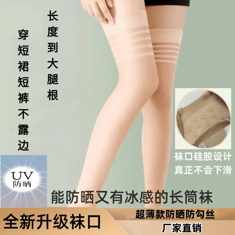 夏季新款超薄款防晒防勾丝不卷边防滑裸感网红爆款过膝长筒袜C88