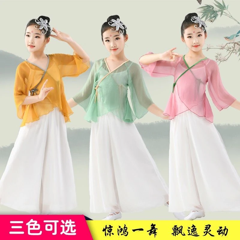 儿童古典舞服练功服装女童飘逸演出服身韵服阔腿纱衣中国风表演服