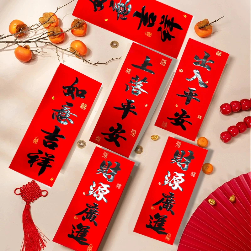 新春四字对联对联自粘新年带背胶胶短门联珲春门贴龙年出门见带胶