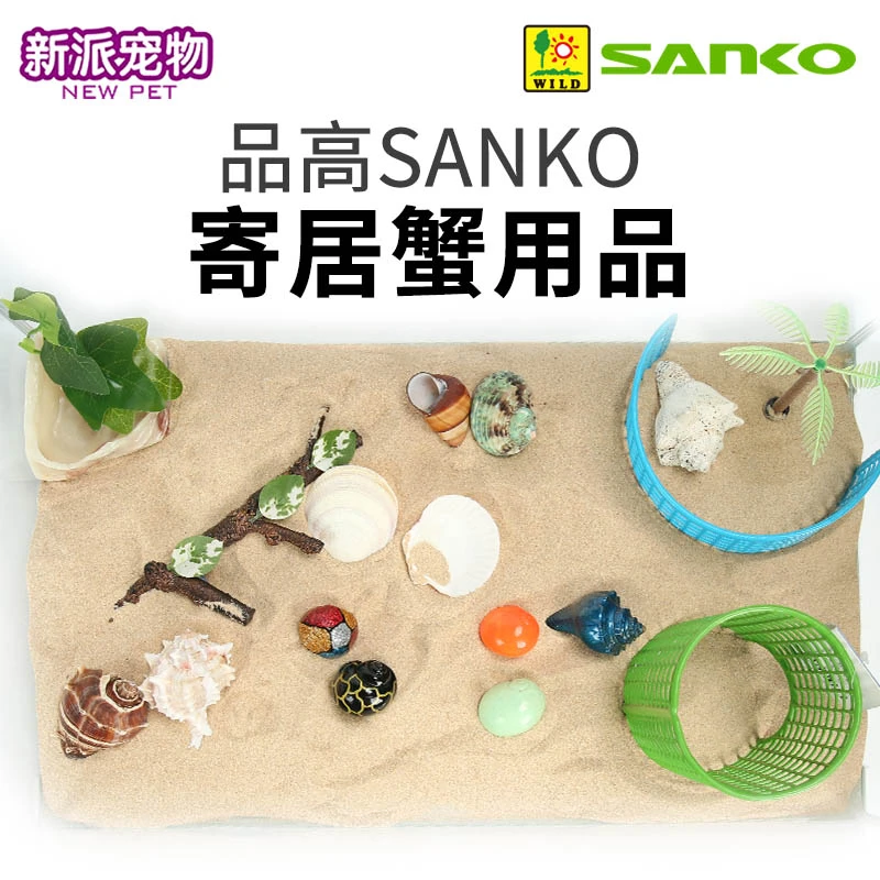 sanko三晃寄居蟹宠物寄居蟹替换壳珊瑚沙子攀爬躲避造景玩具用品