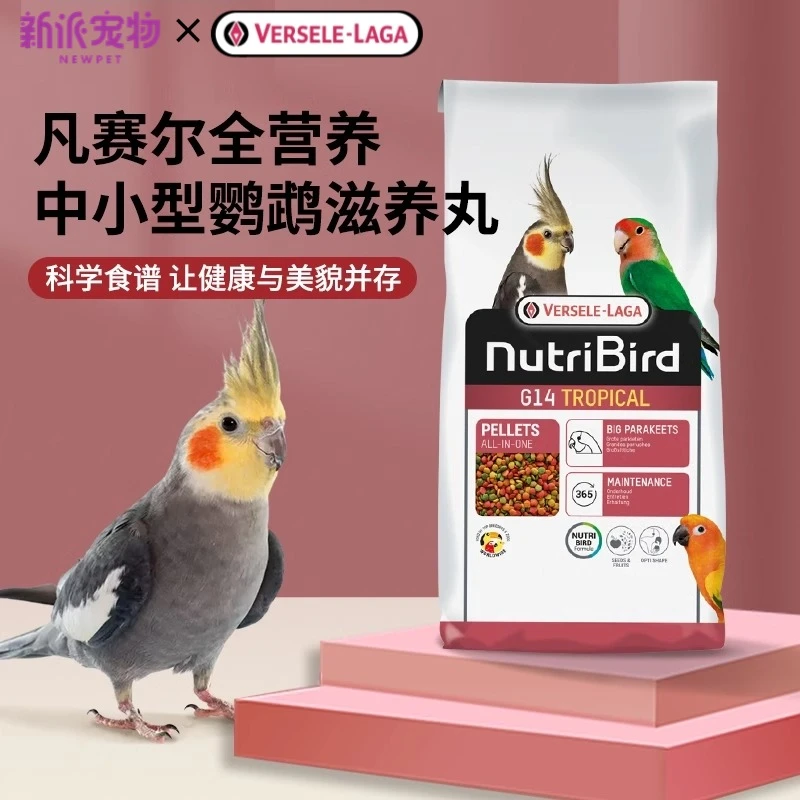 比利时凡赛尔鹦鹉鸟粮滋养丸饲料小太玄凤虎皮牡丹增肥进口鸟食