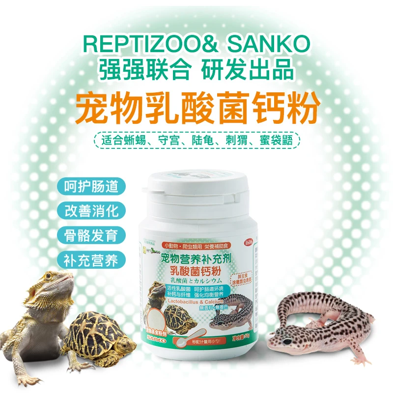 Reptizoo瑞皮爬宠乳酸菌钙粉维生素陆龟鬃狮蜥蜴豹纹睫角守宫