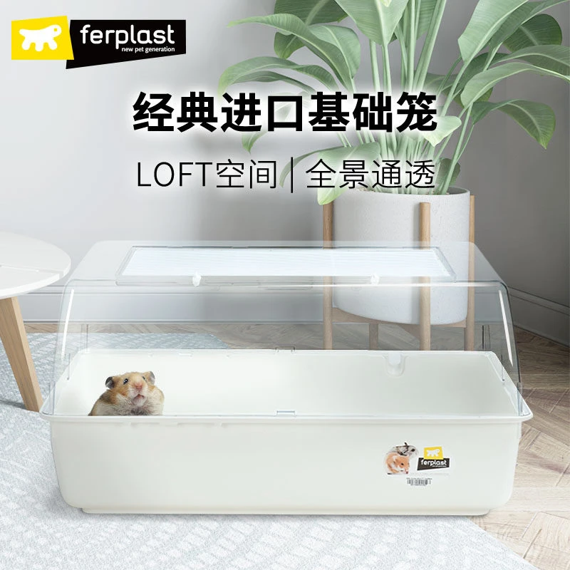 Ferplast飞宝仓鼠笼子透明亚克力基础笼高颜值豪华别墅城堡仓鼠笼