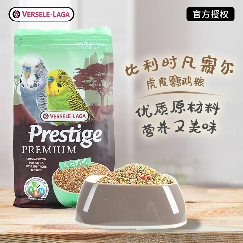 凡赛尔虎皮鹦鹉粮鸟粮混合种子粮虎皮专用鹦鹉粮
