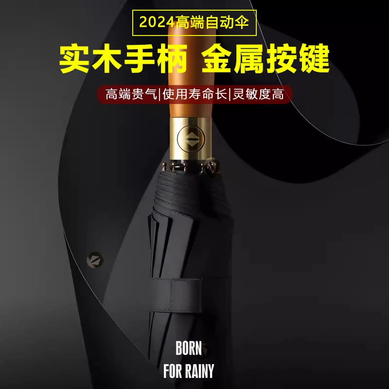 A高端全自动雨伞】复古实木手柄加大加厚黑胶防紫外线抗风折叠雨伞