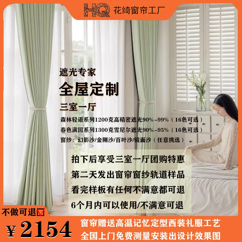 【新粉特惠】三室一厅窗帘全屋定制15米布21米沙18米轨道上门安装